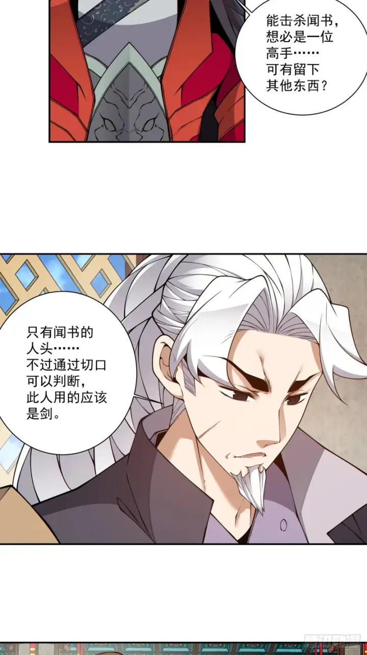 《我的徒弟都是大反派》第五百零一回图35