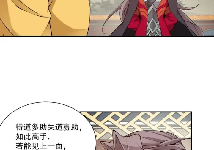 《我的徒弟都是大反派》第五百零一回图37