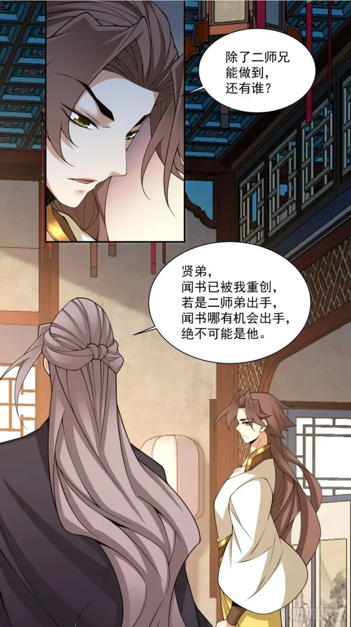 《我的徒弟都是大反派》第五百零一回图41