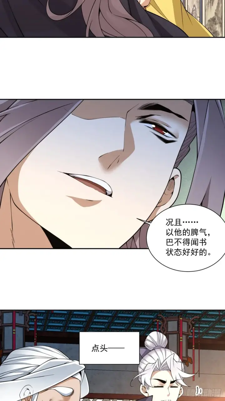 《我的徒弟都是大反派》第五百零一回图42