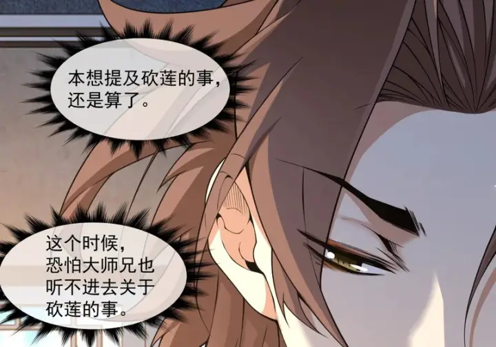 《我的徒弟都是大反派》第五百零一回图44