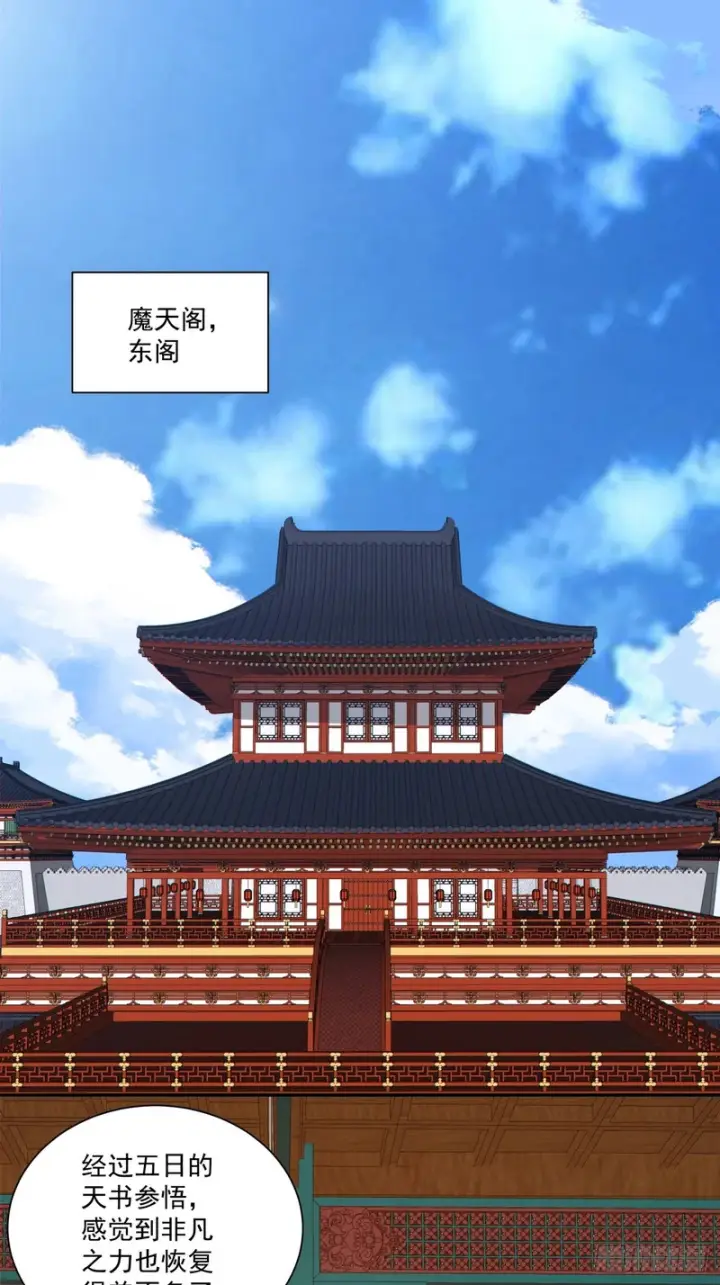 《我的徒弟都是大反派》第五百零一回图47