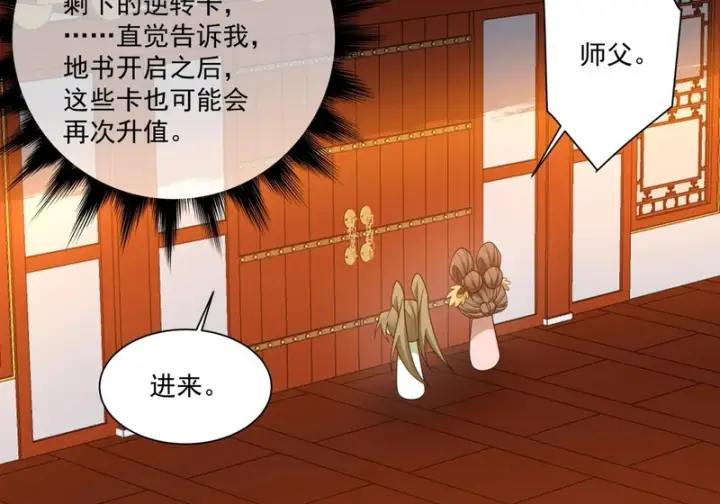 《我的徒弟都是大反派》第五百零一回图50