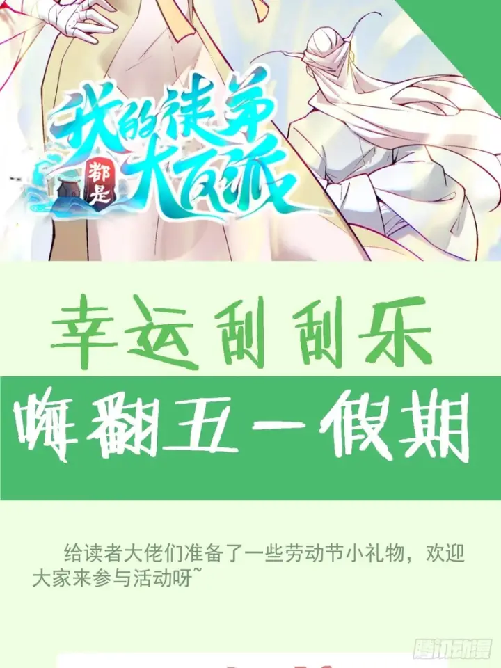 《我的徒弟都是大反派》第五百零一回图65