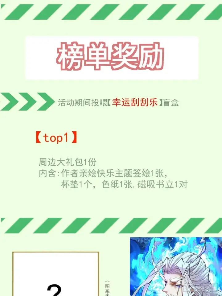《我的徒弟都是大反派》第五百零一回图68
