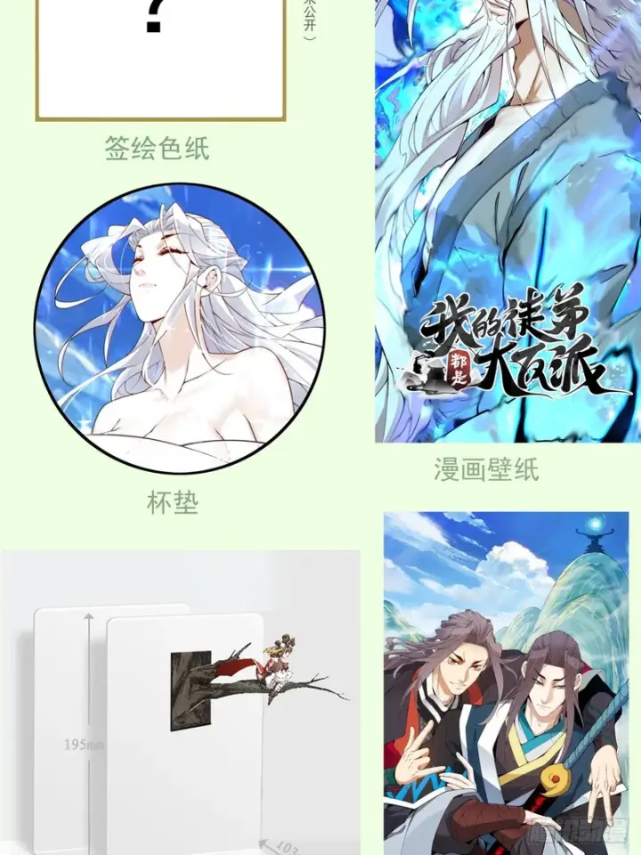 《我的徒弟都是大反派》第五百零一回图69