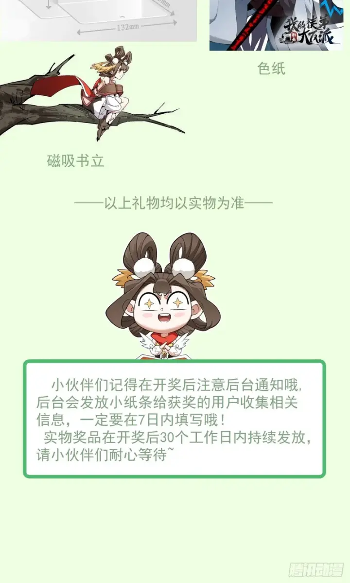 《我的徒弟都是大反派》第五百零一回图70