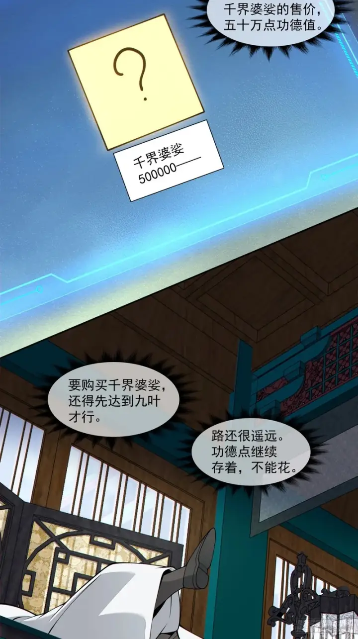 《我的徒弟都是大反派》第五百零二回图13