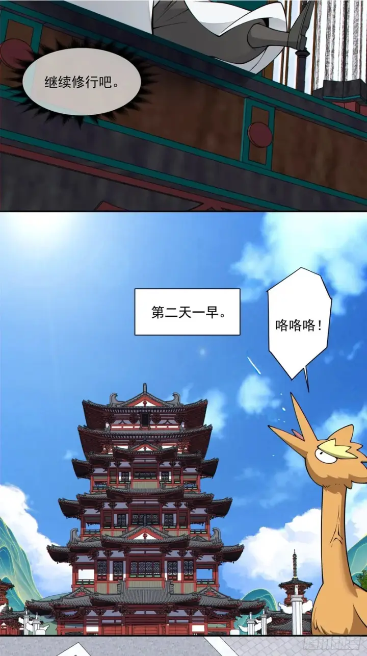 《我的徒弟都是大反派》第五百零二回图14