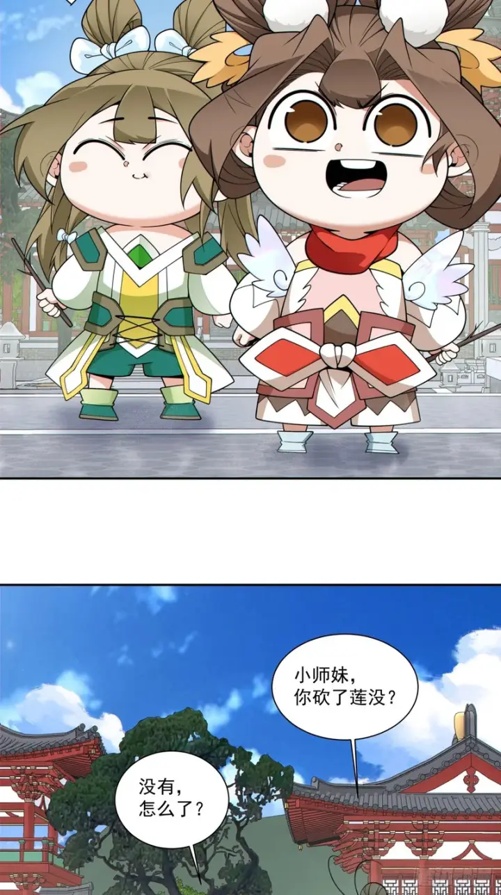 《我的徒弟都是大反派》第五百零二回图28