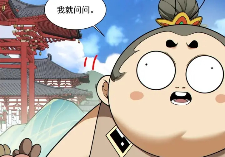 《我的徒弟都是大反派》第五百零二回图30