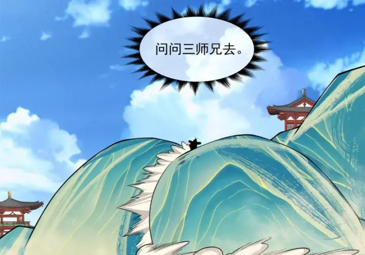 《我的徒弟都是大反派》第五百零二回图38