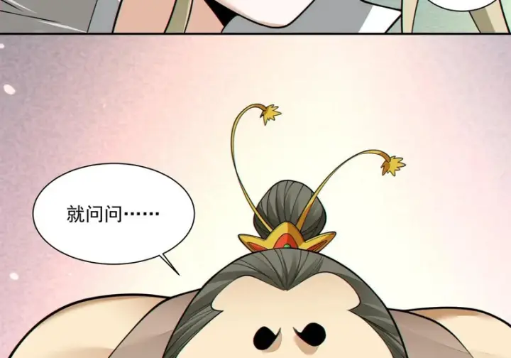 《我的徒弟都是大反派》第五百零二回图44