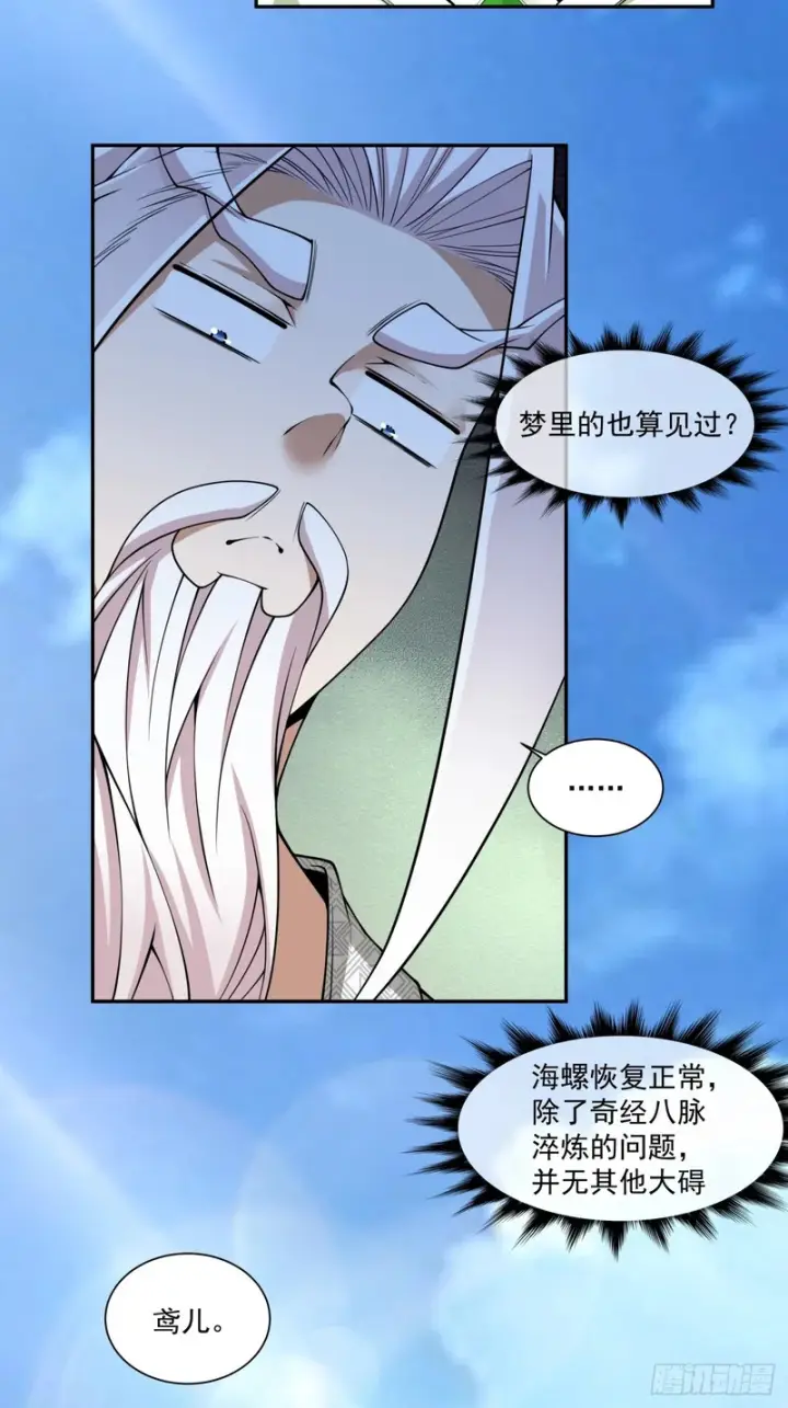 《我的徒弟都是大反派》第五百零二回图7