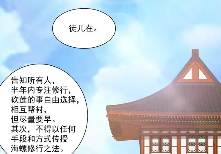 《我的徒弟都是大反派》第五百零二回图8
