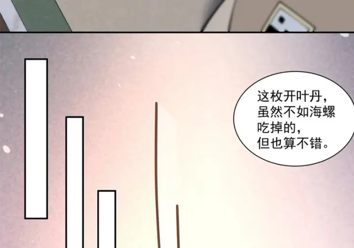 《我的徒弟都是大反派》第五百零三回图23