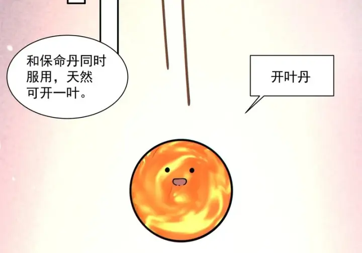 《我的徒弟都是大反派》第五百零三回图24