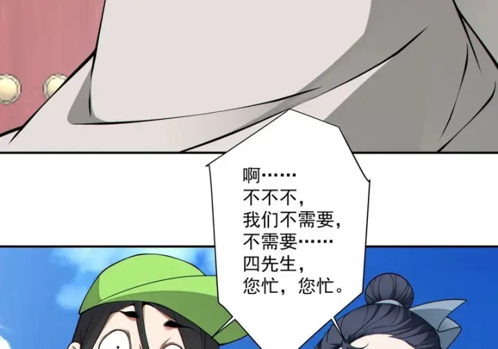 《我的徒弟都是大反派》第五百零三回图29
