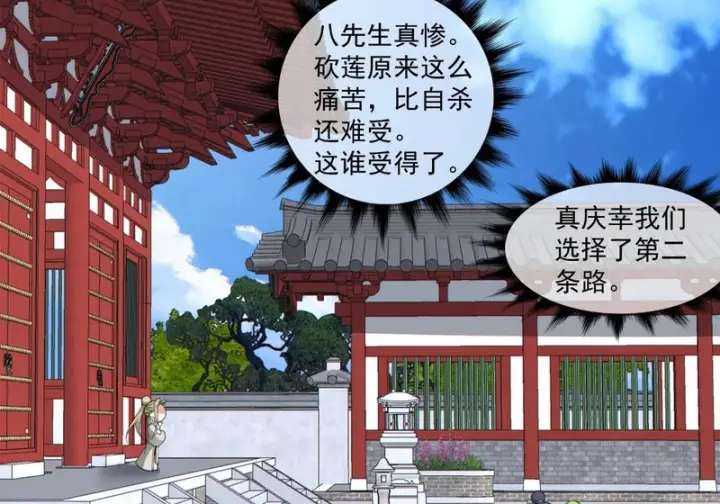 《我的徒弟都是大反派》第五百零三回图31