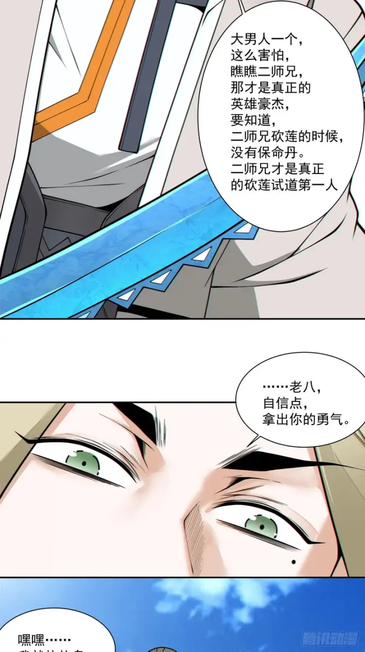 《我的徒弟都是大反派》第五百零三回图6