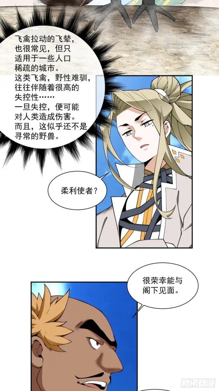 《我的徒弟都是大反派》第五百零四回图20