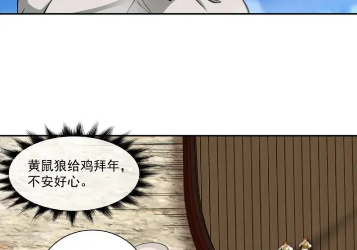 《我的徒弟都是大反派》第五百零四回图23