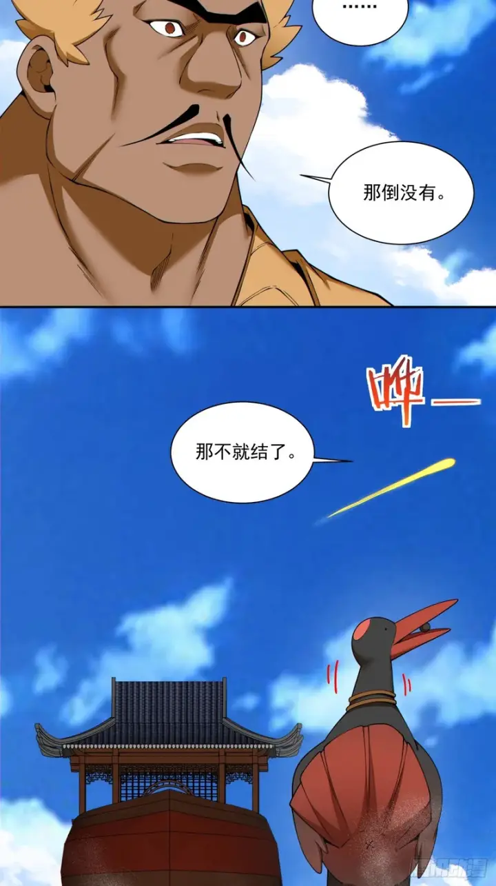 《我的徒弟都是大反派》第五百零四回图27