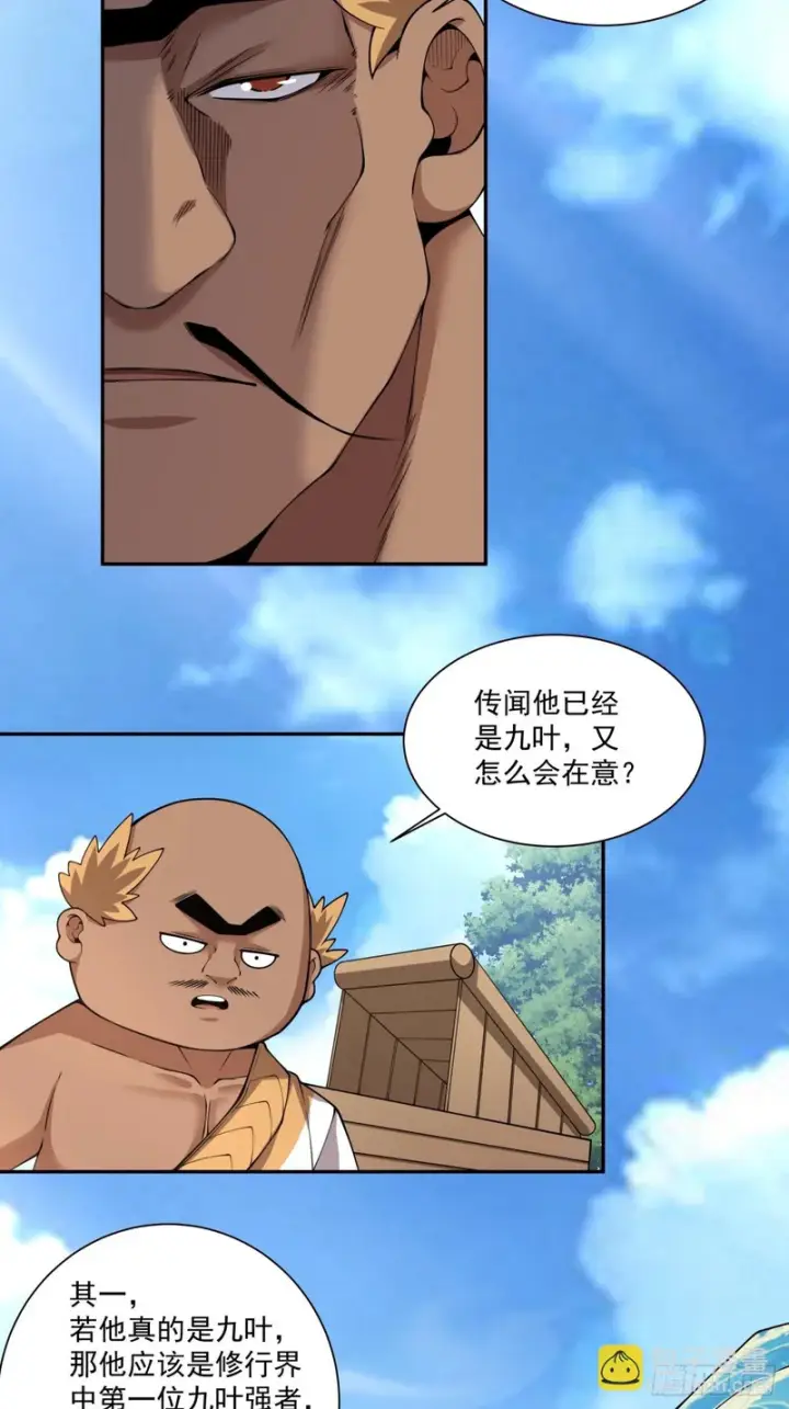 《我的徒弟都是大反派》第五百零四回图42