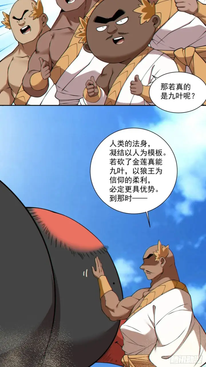 《我的徒弟都是大反派》第五百零四回图48