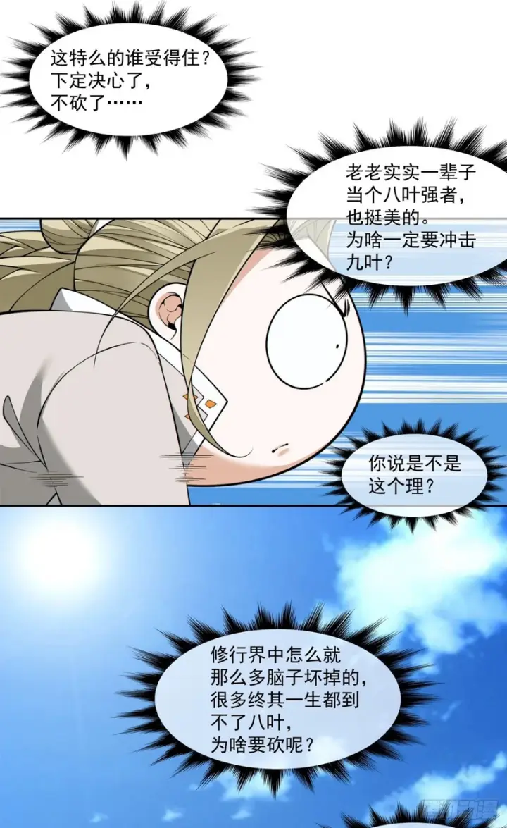 《我的徒弟都是大反派》第五百零四回图5