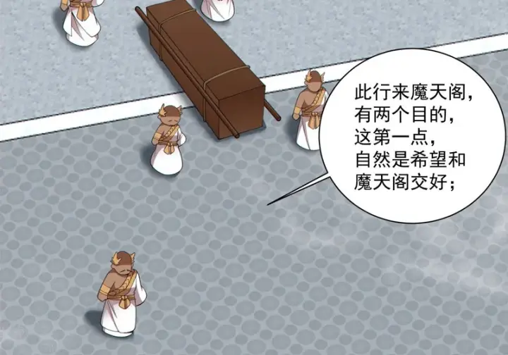 《我的徒弟都是大反派》第五百零五回图16
