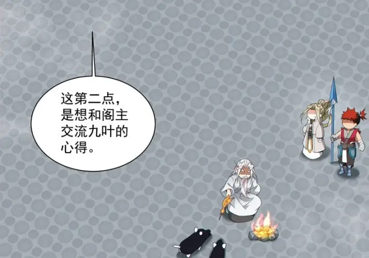 《我的徒弟都是大反派》第五百零五回图17