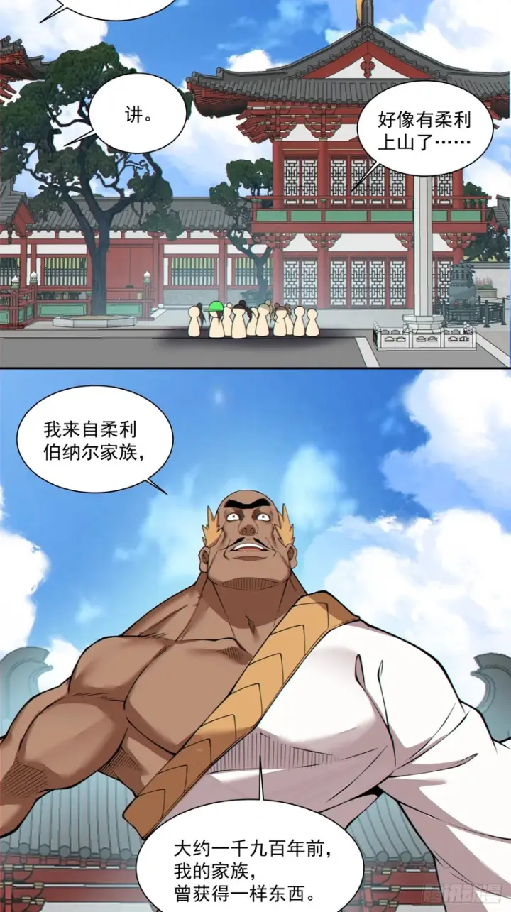 《我的徒弟都是大反派》第五百零五回图21