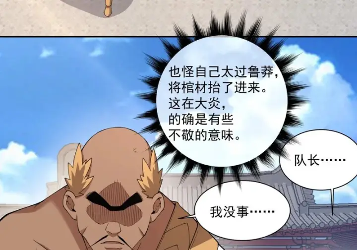 《我的徒弟都是大反派》第五百零五回图38