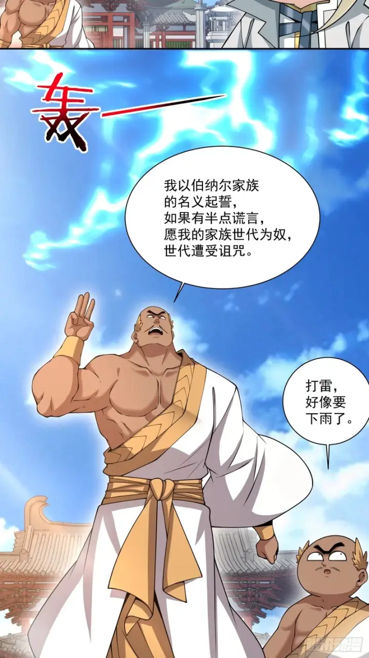 《我的徒弟都是大反派》第五百零五回图42