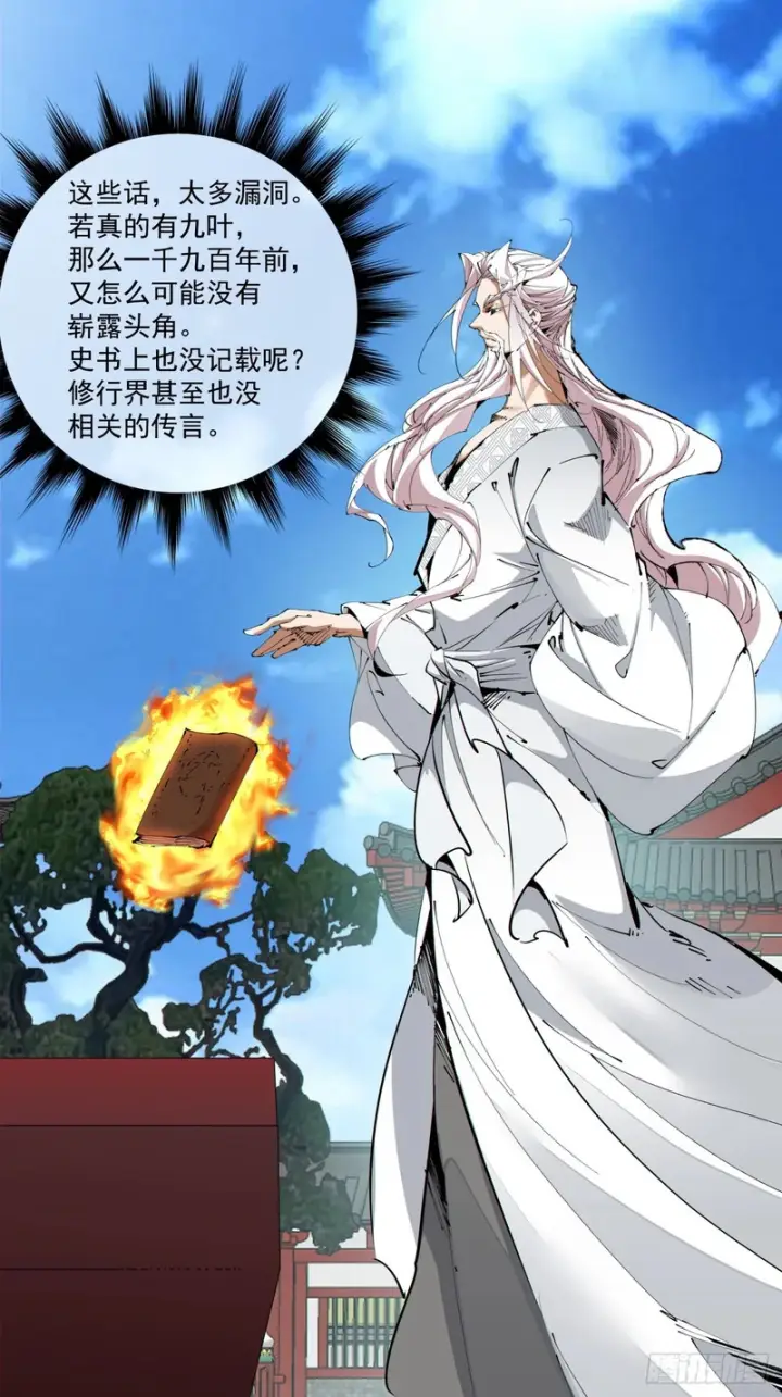 《我的徒弟都是大反派》第五百零五回图47