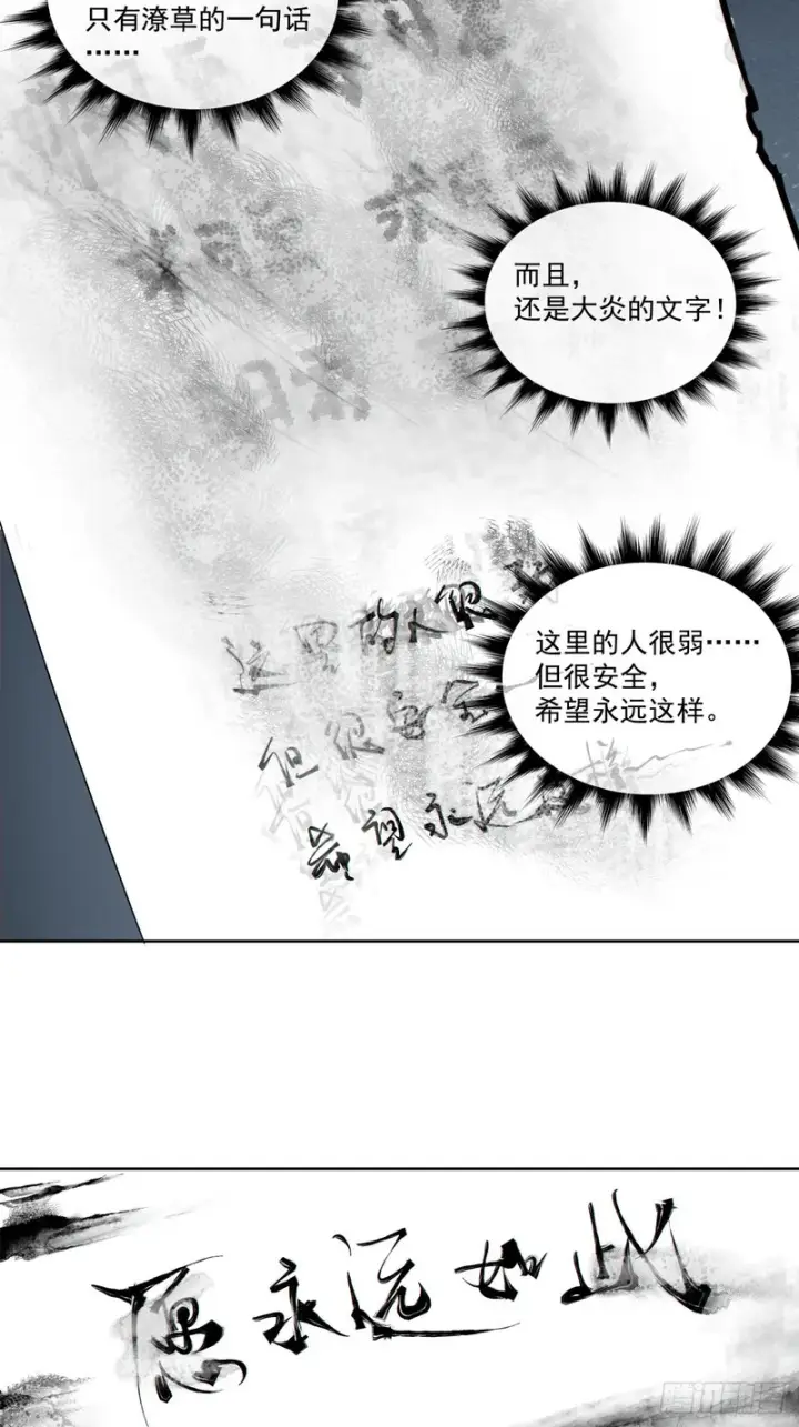 《我的徒弟都是大反派》第五百零五回图49