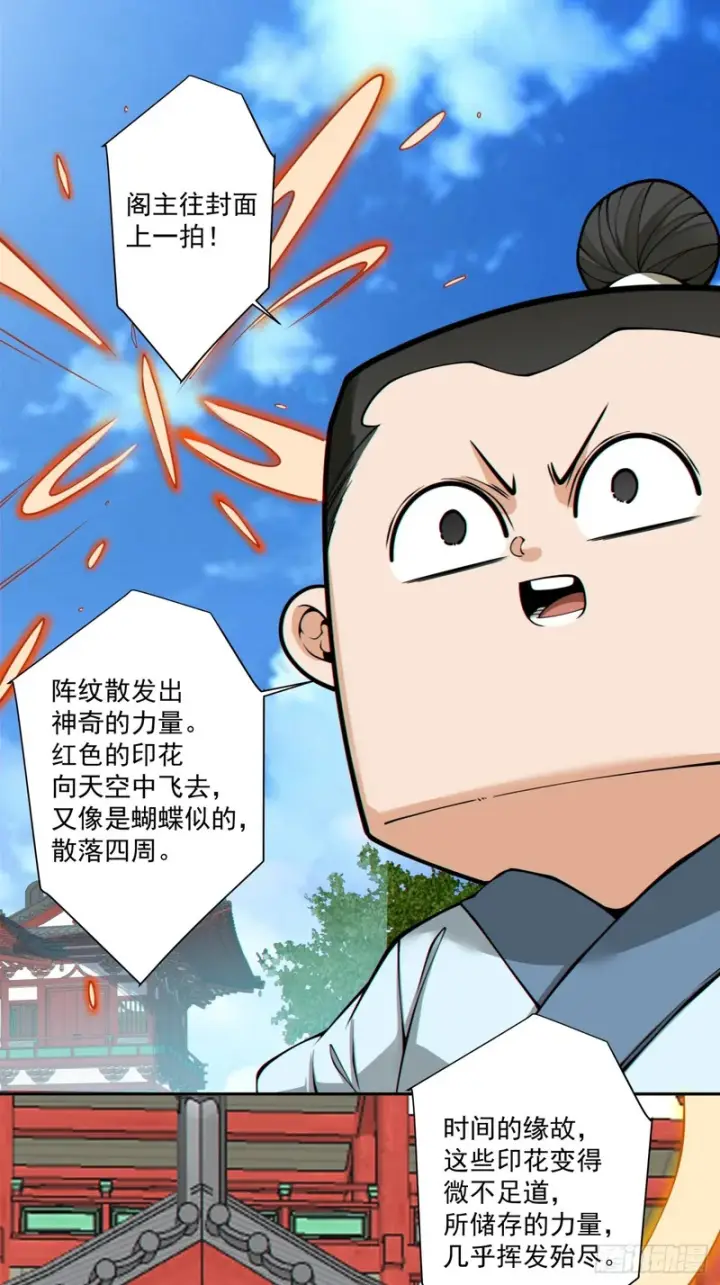 《我的徒弟都是大反派》第五百零六回图12