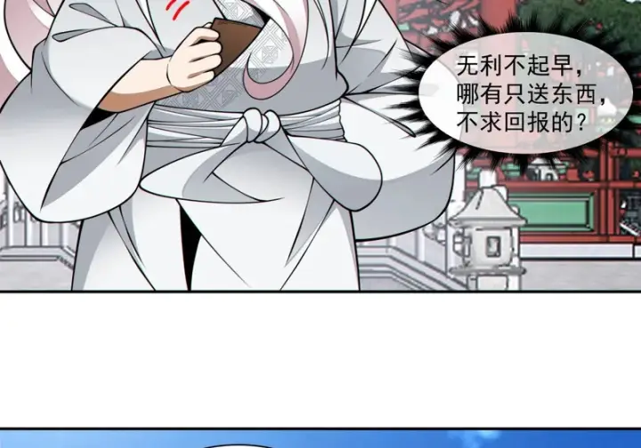 《我的徒弟都是大反派》第五百零六回图22