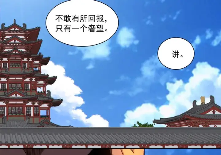 《我的徒弟都是大反派》第五百零六回图23