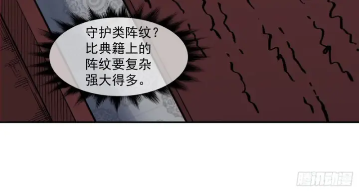 《我的徒弟都是大反派》第五百零六回图46