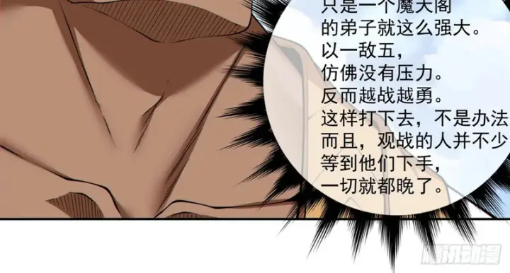 《我的徒弟都是大反派》第五百零七回图18