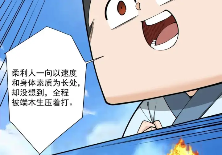 《我的徒弟都是大反派》第五百零七回图22