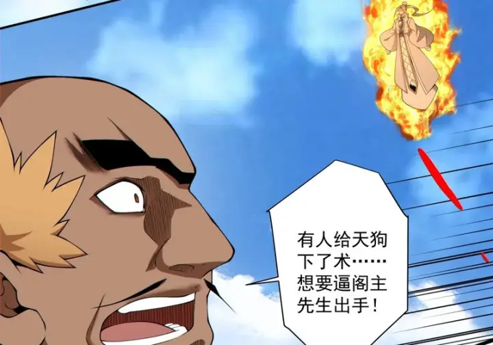 《我的徒弟都是大反派》第五百零七回图23