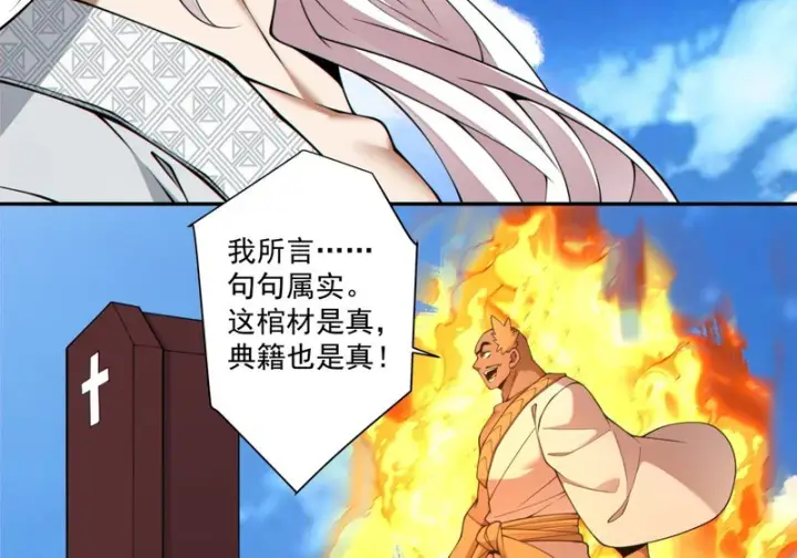 《我的徒弟都是大反派》第五百零八回图24