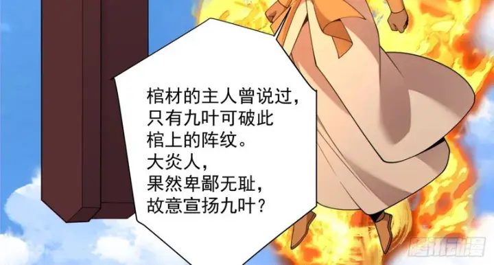 《我的徒弟都是大反派》第五百零八回图25