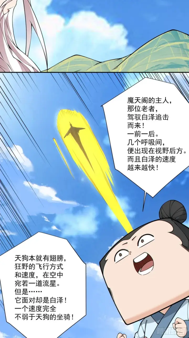 《我的徒弟都是大反派》第五百零九回图20