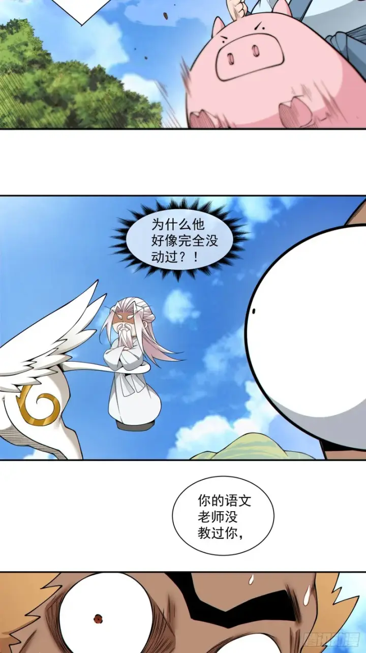 《我的徒弟都是大反派》第五百零九回图21