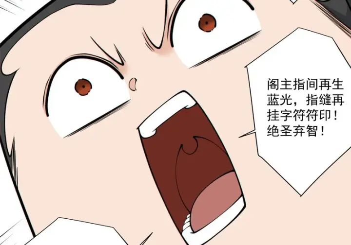 《我的徒弟都是大反派》第五百零九回图30
