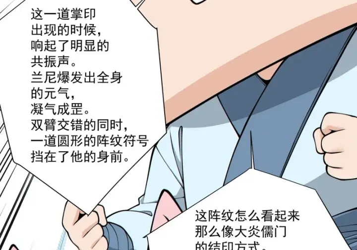 《我的徒弟都是大反派》第五百零九回图31